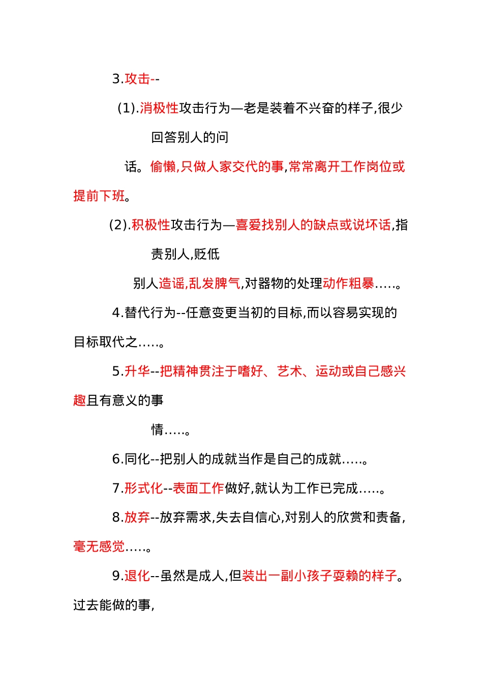 提升整体生产力的策略与员工士气的具体作法[001]_第3页