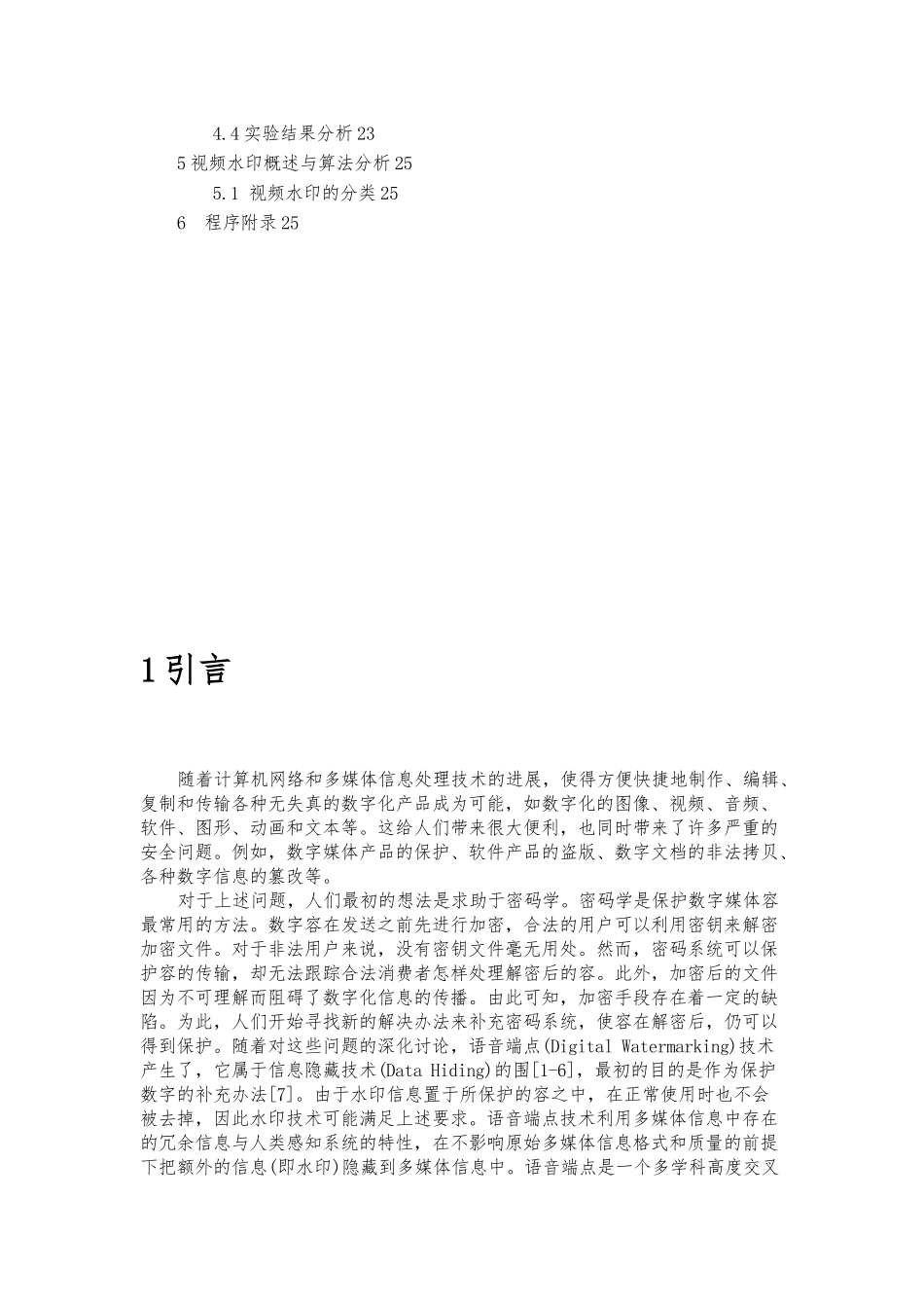 提升小波的语音端点检测算法研究毕业论文_第3页