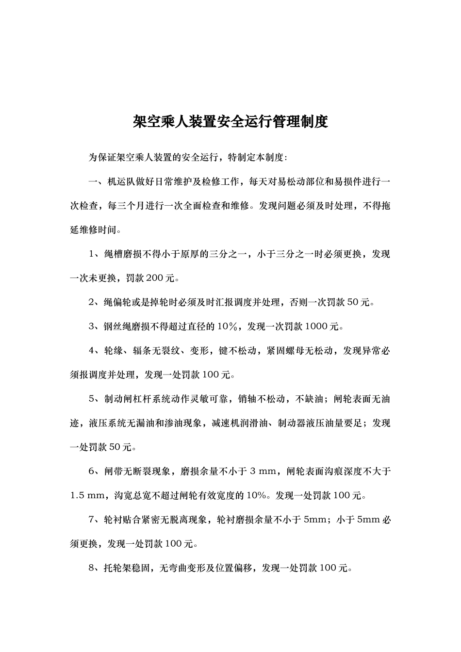 提升机安全保护装置试验制度_第2页