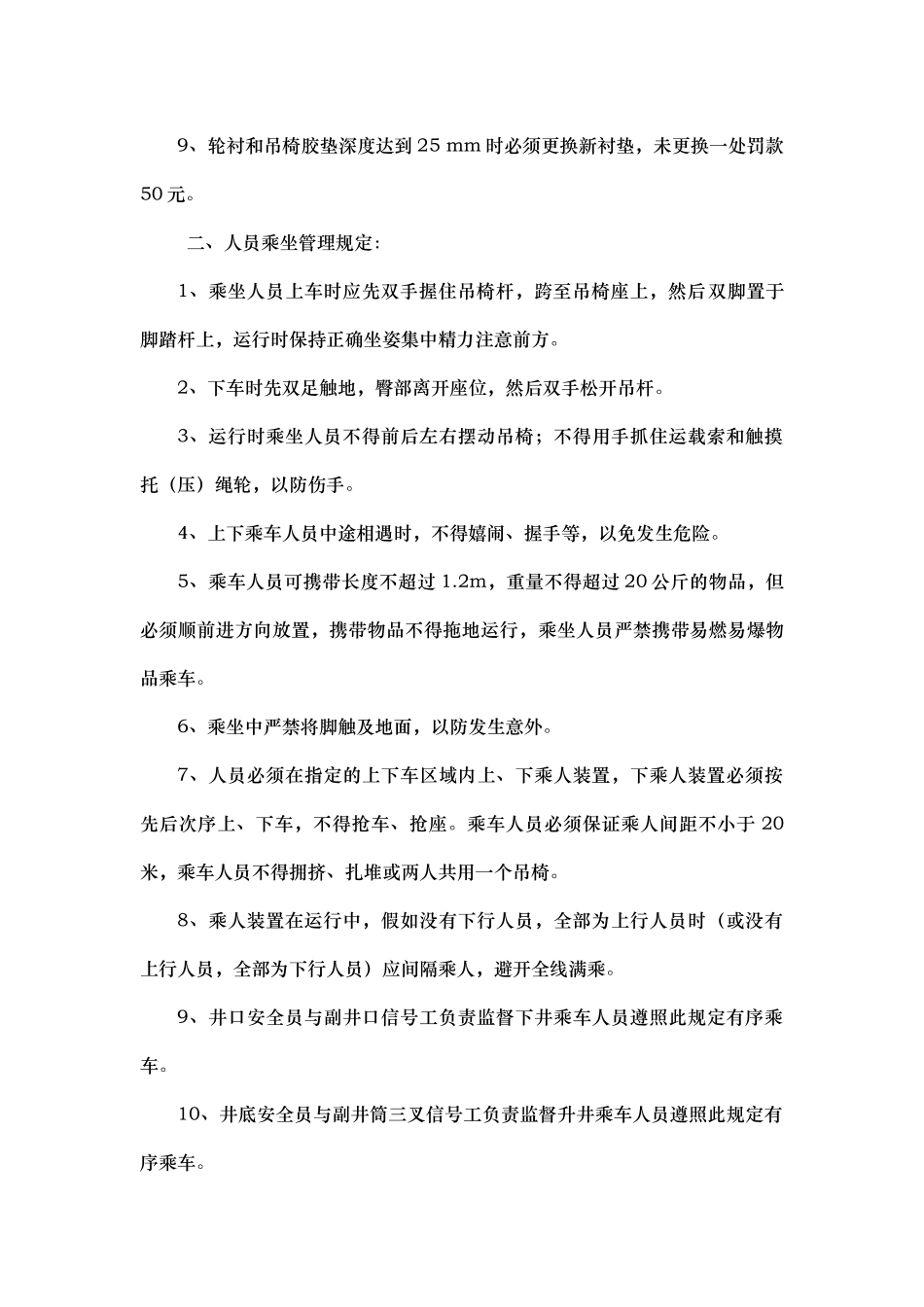 提升机安全保护装置试验制度_第3页