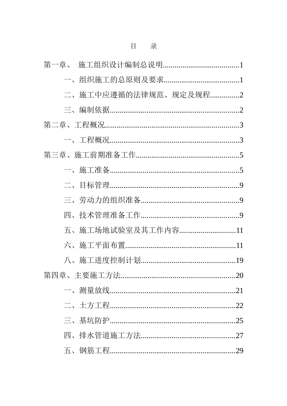 提升泵房施工方案_第1页