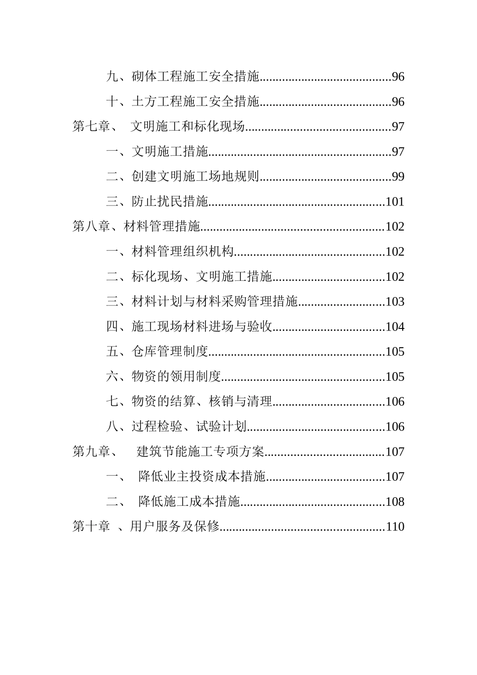 提升泵房施工方案_第3页
