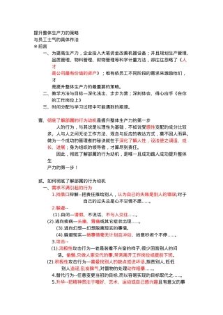 提升整体生产力的策略与员工士气的具体作法