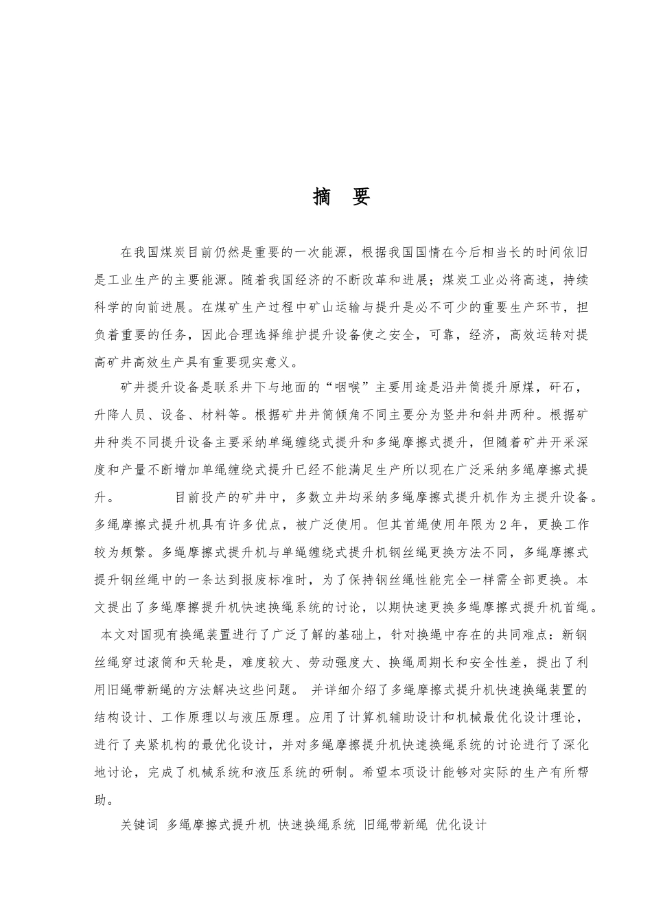 提升机换绳系统毕业设计_第2页