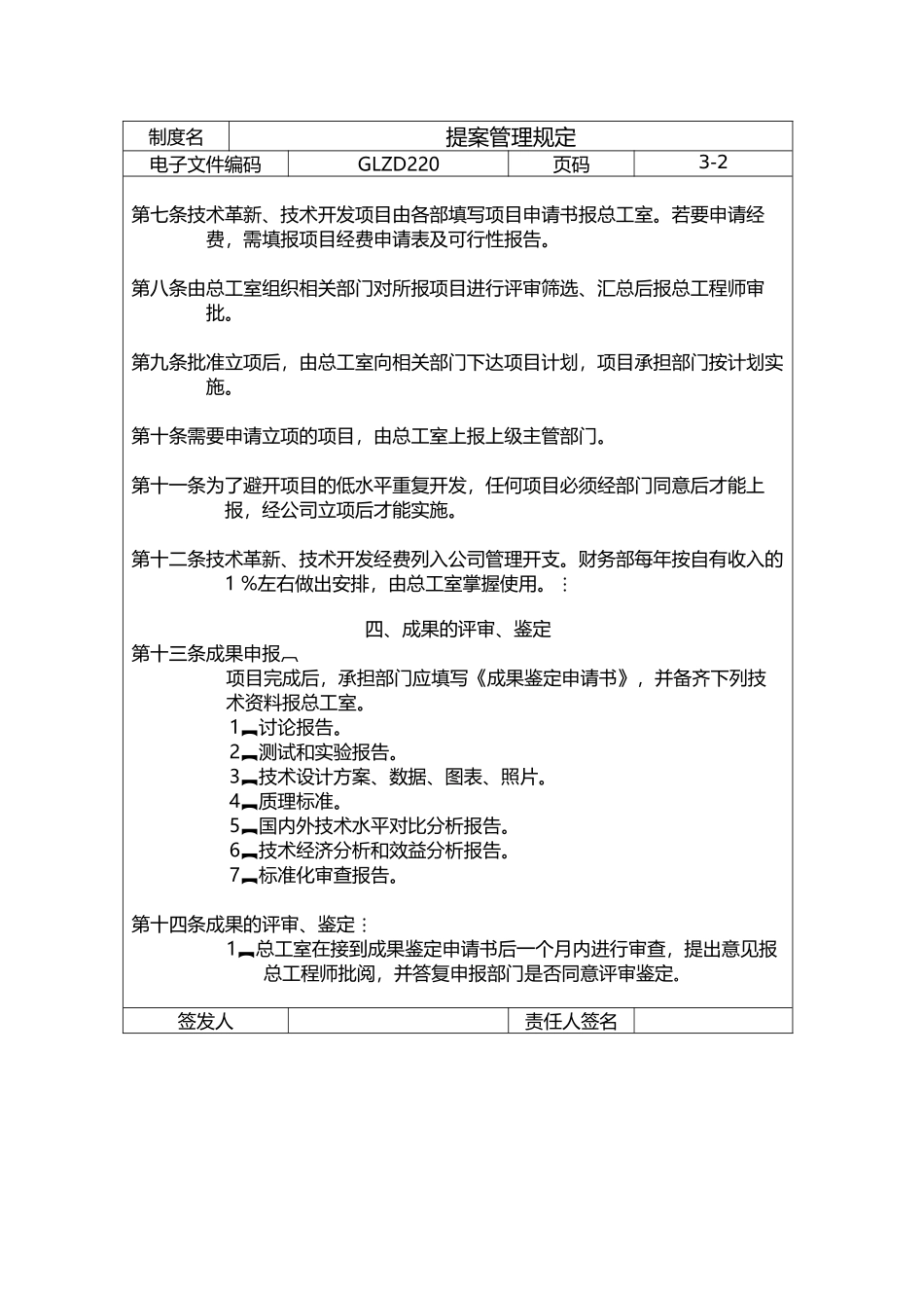 提案管理规定_第2页