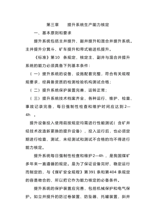 提升系统生产能力核定培训课件