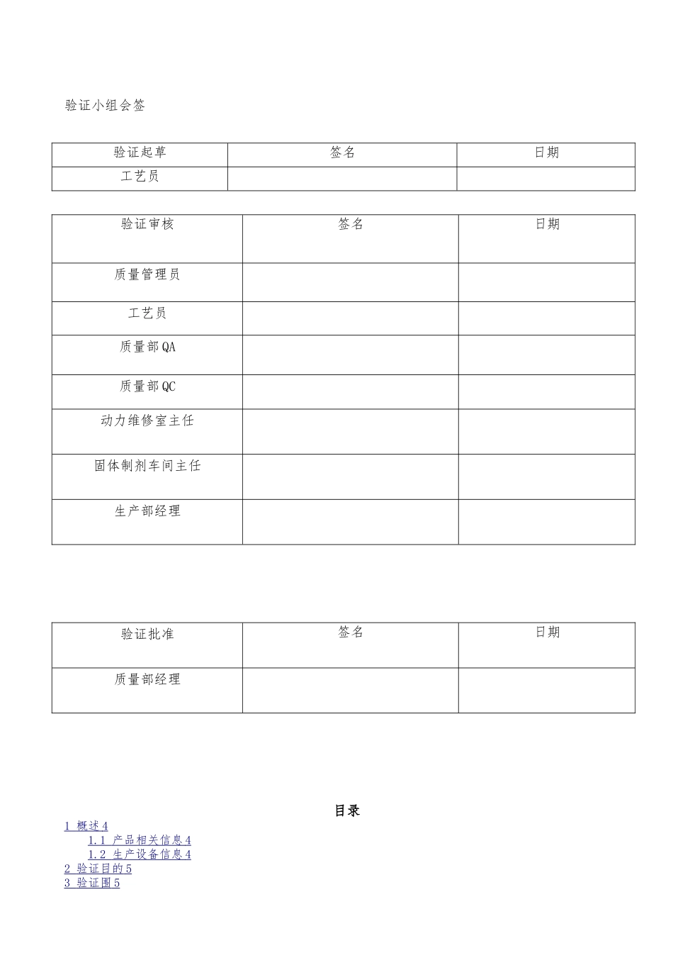 提取车间生产线清洁验证方案_第2页