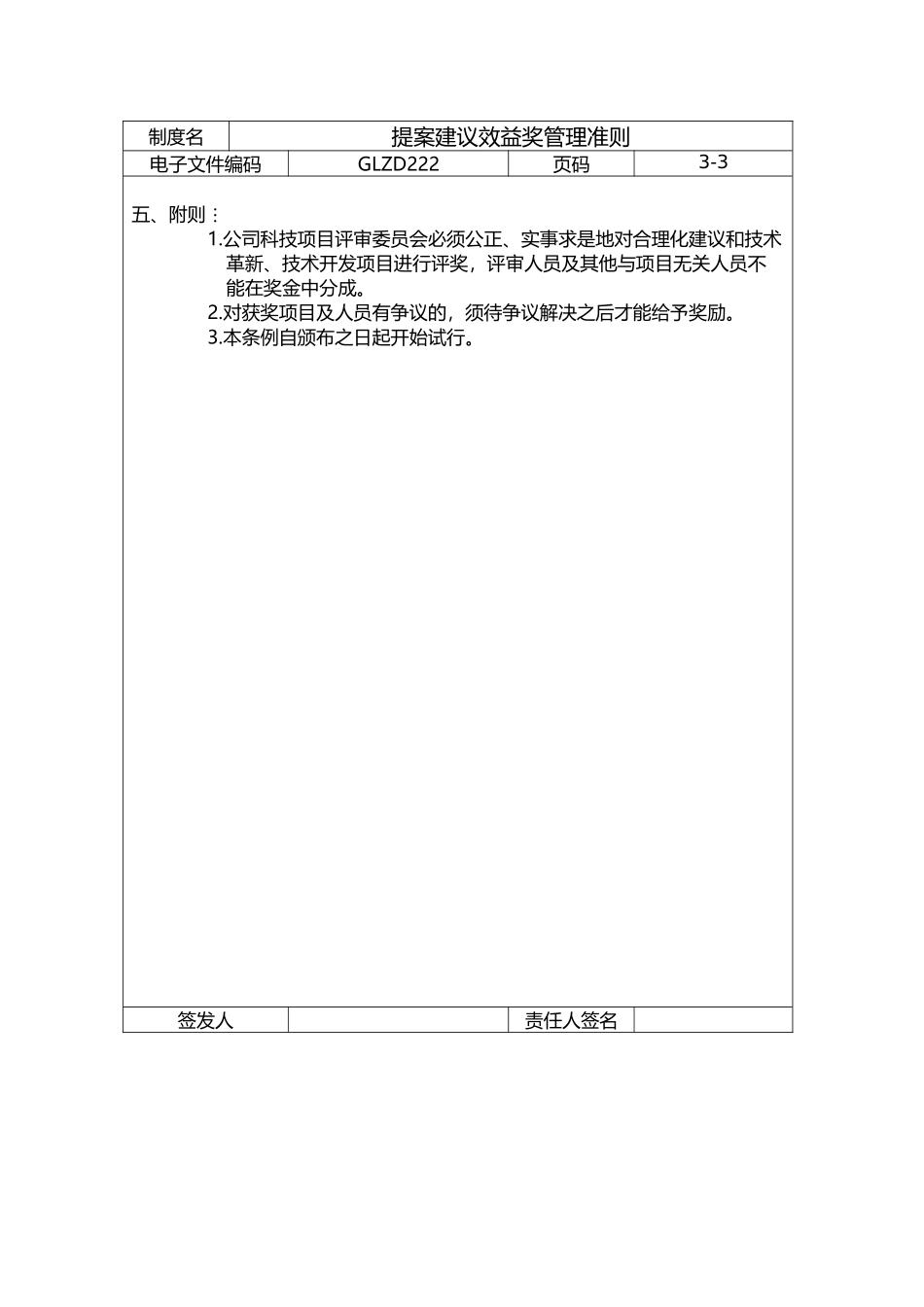 提案建议效益奖管理准则_第3页