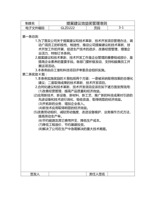 提案建议效益奖管理准则