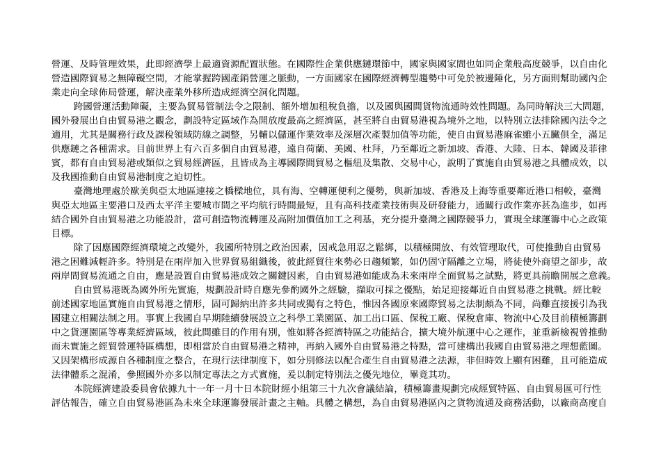 提经行政院第二八0五次院会通过_第2页