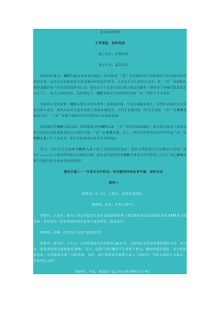 提问成就销售案例1