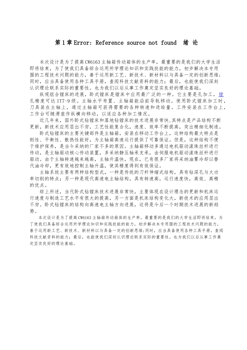 提高CW6163主轴箱传动箱体的生产率设计说明_第2页