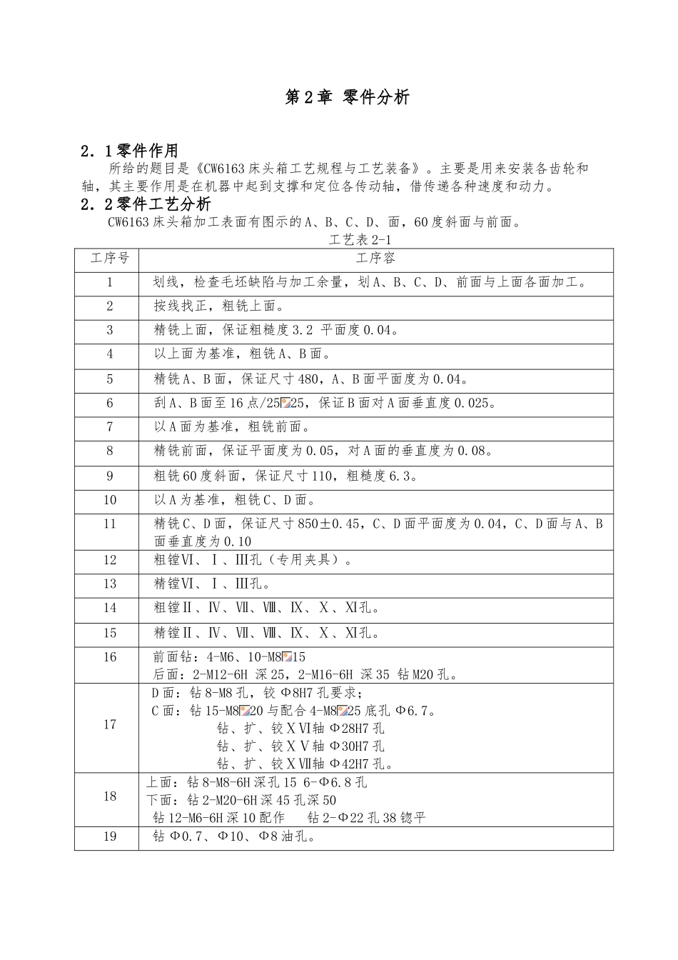 提高CW6163主轴箱传动箱体的生产率设计说明_第3页