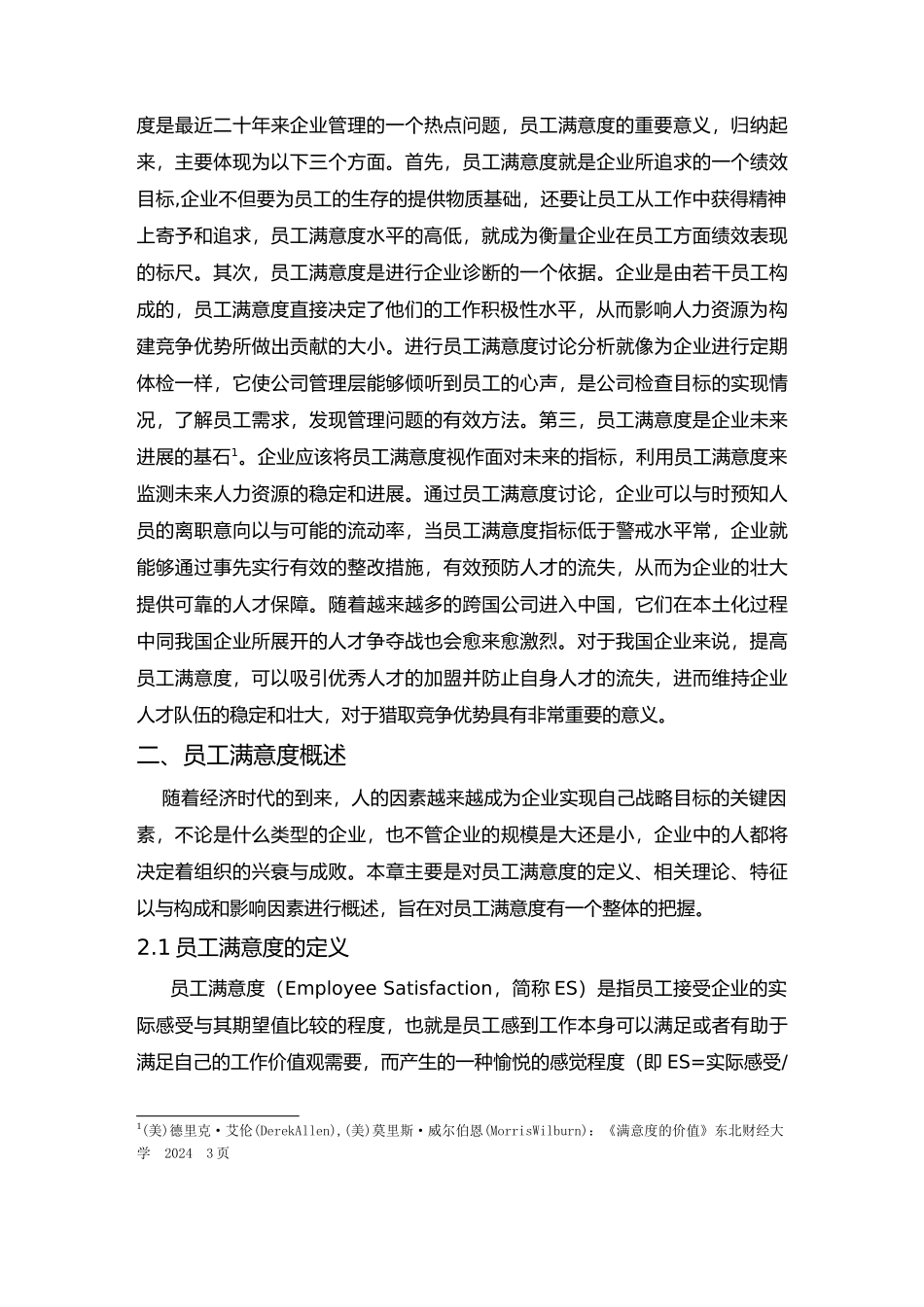 提高员工满意度的分析和对策_第2页