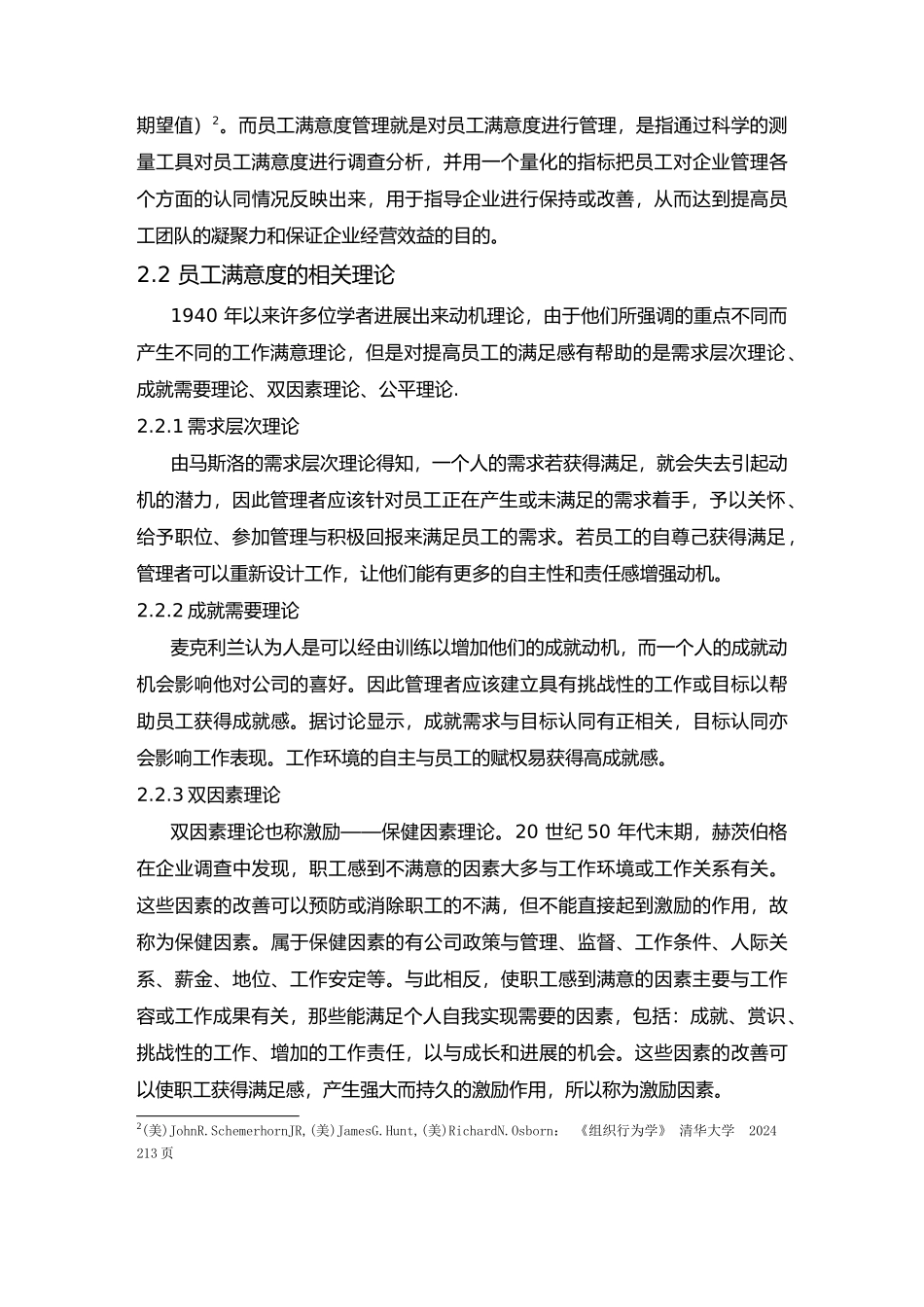 提高员工满意度的分析和对策_第3页