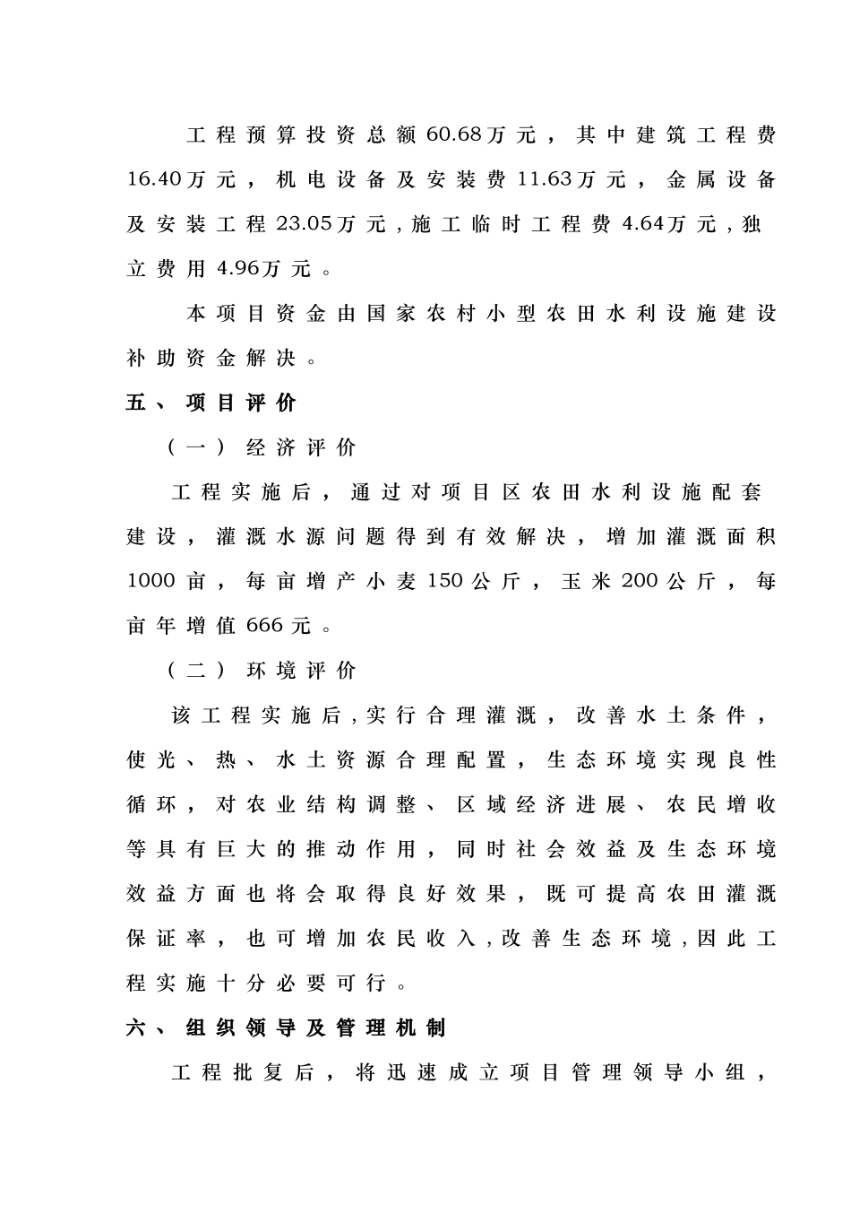 提灌站工程设计书的模板_第3页