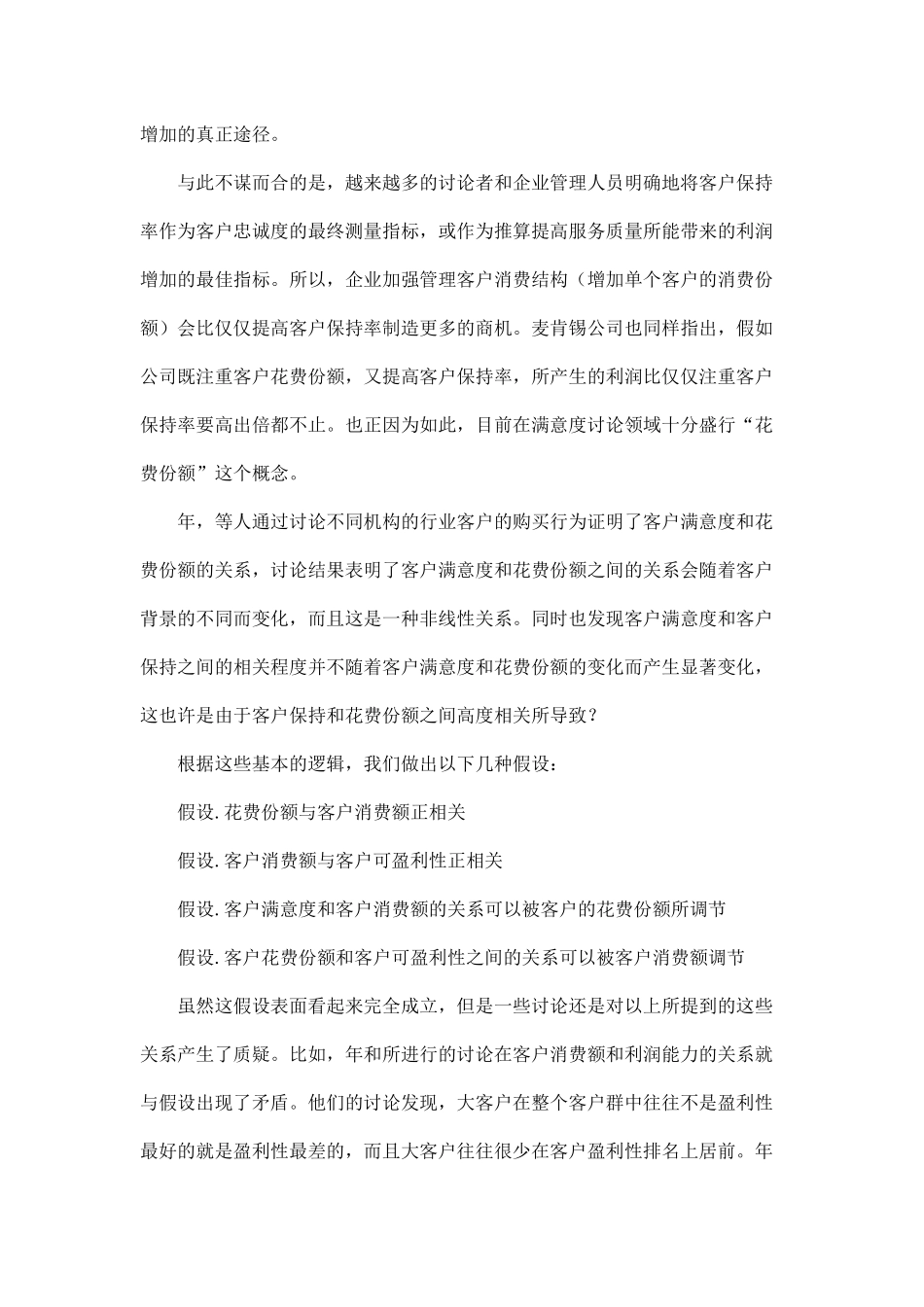 提高客户满意度是否会增加企业盈利_第2页