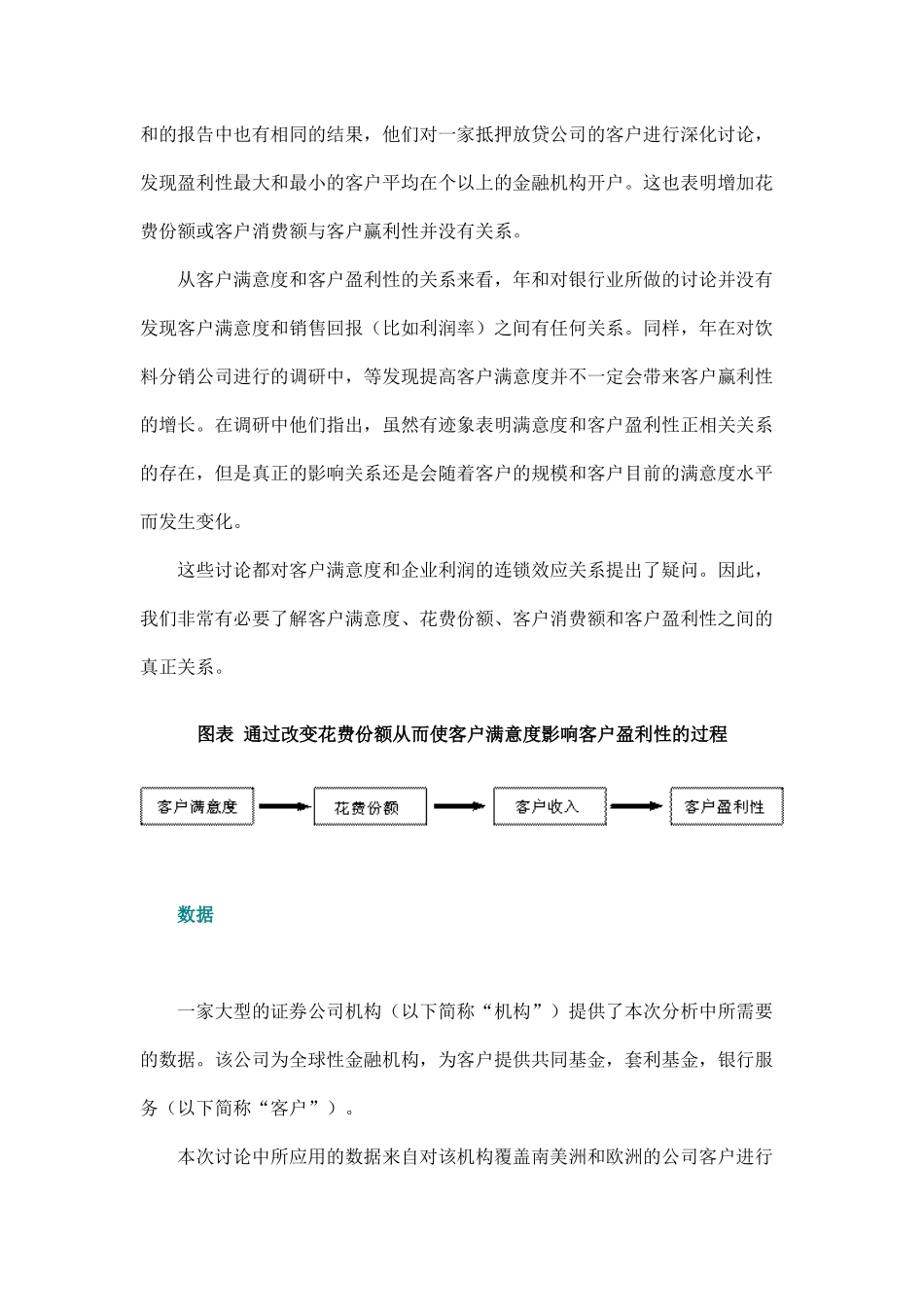 提高客户满意度是否会增加企业盈利_第3页