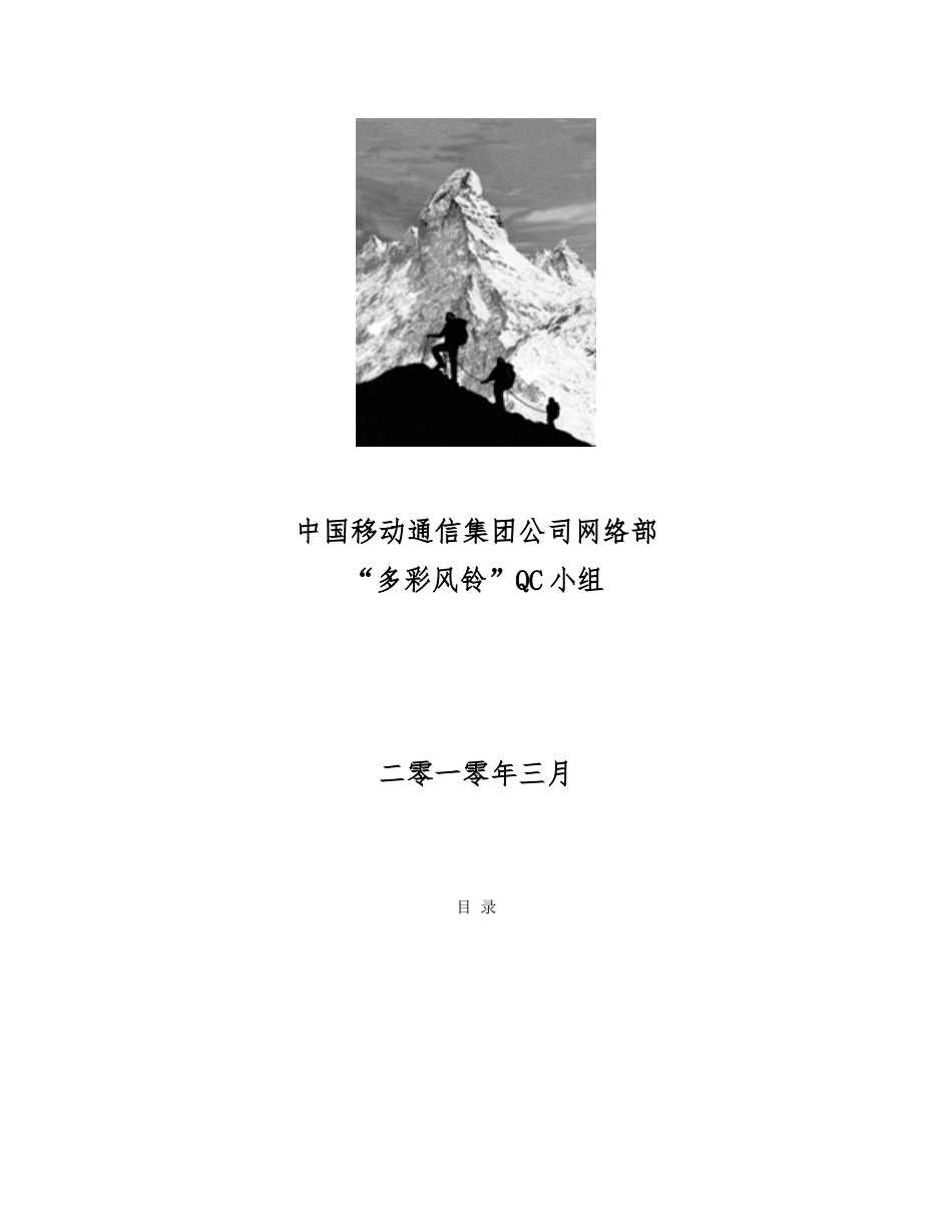 提高多媒体彩铃播放成功率QC成果报告_第2页