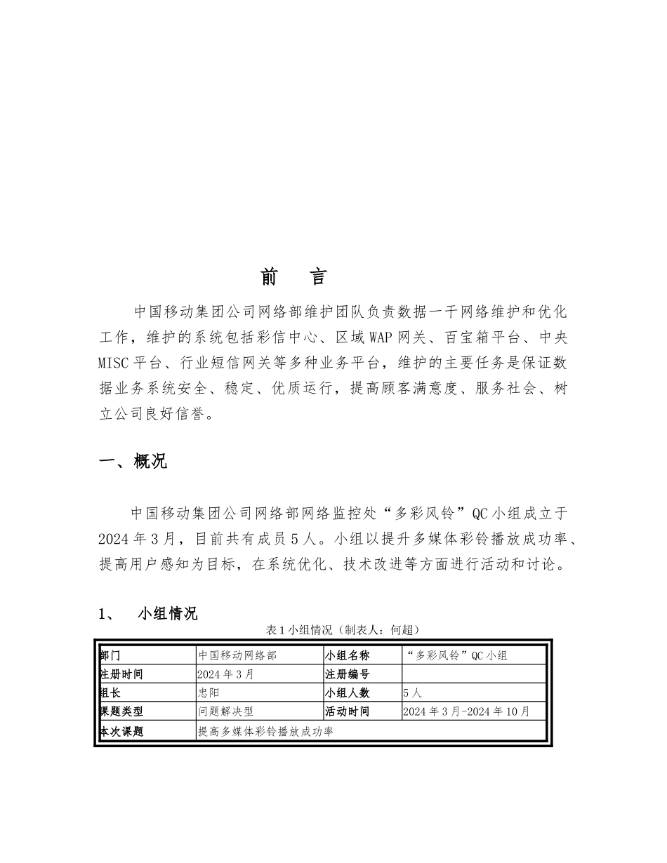 提高多媒体彩铃播放成功率QC成果报告_第3页