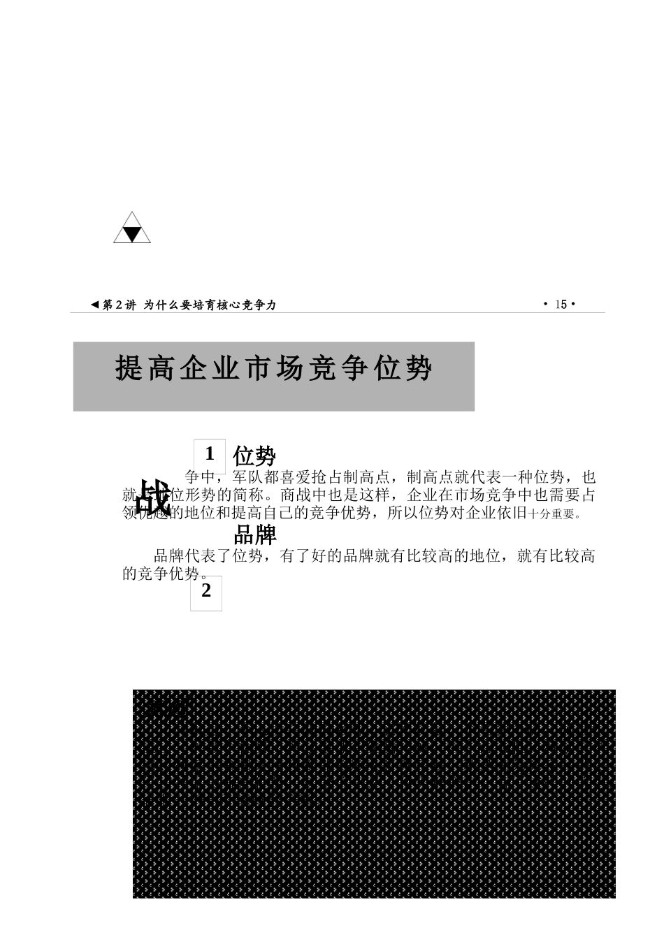提高企业市场竞争位势_第3页