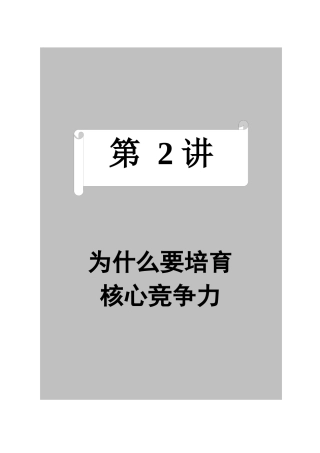提高企业市场竞争位势