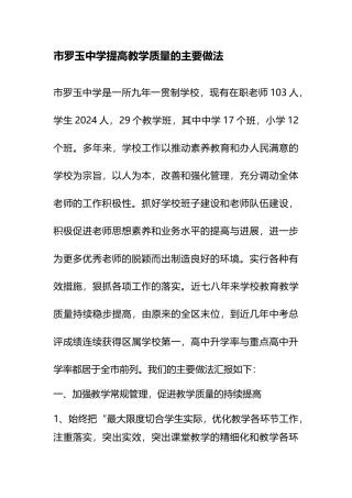 提高教学质量的主要做法