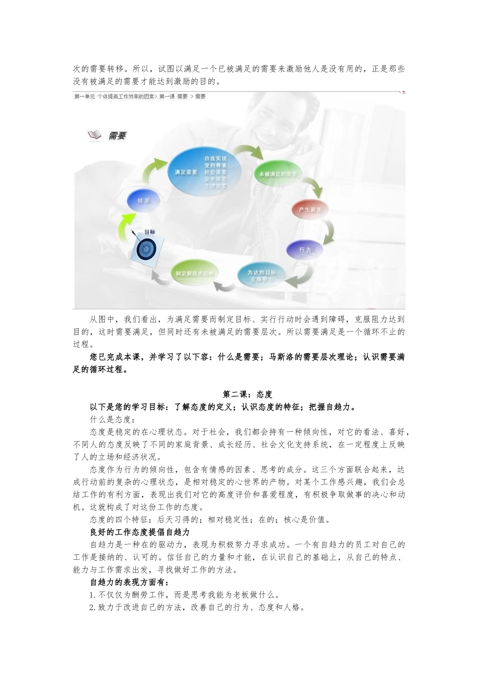 提高工作效率课程资料全_第2页