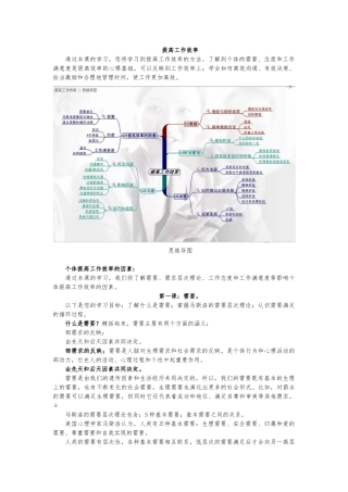 提高工作效率课程资料全