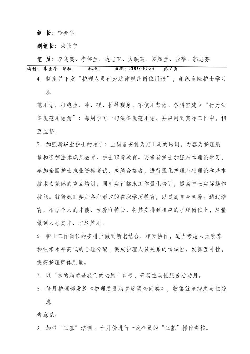 提高服务质量_第2页