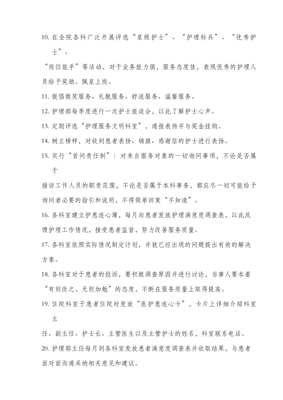 提高服务质量_第3页