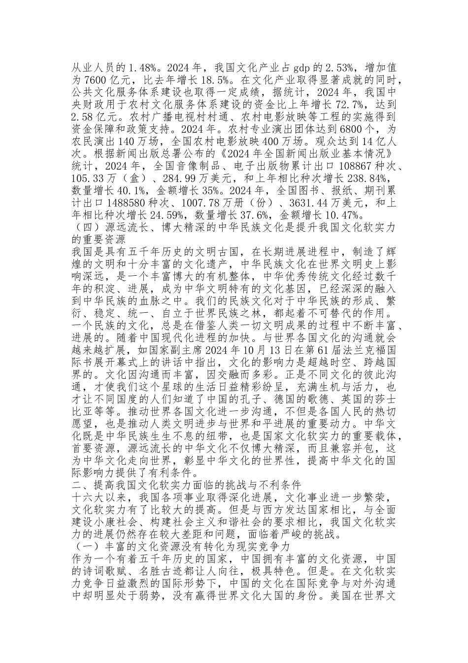 提高我国文化软实力的机遇挑战与对策_第3页