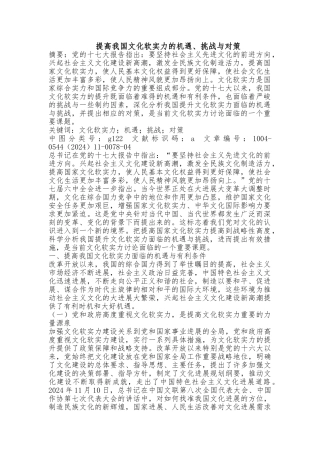 提高我国文化软实力的机遇挑战与对策