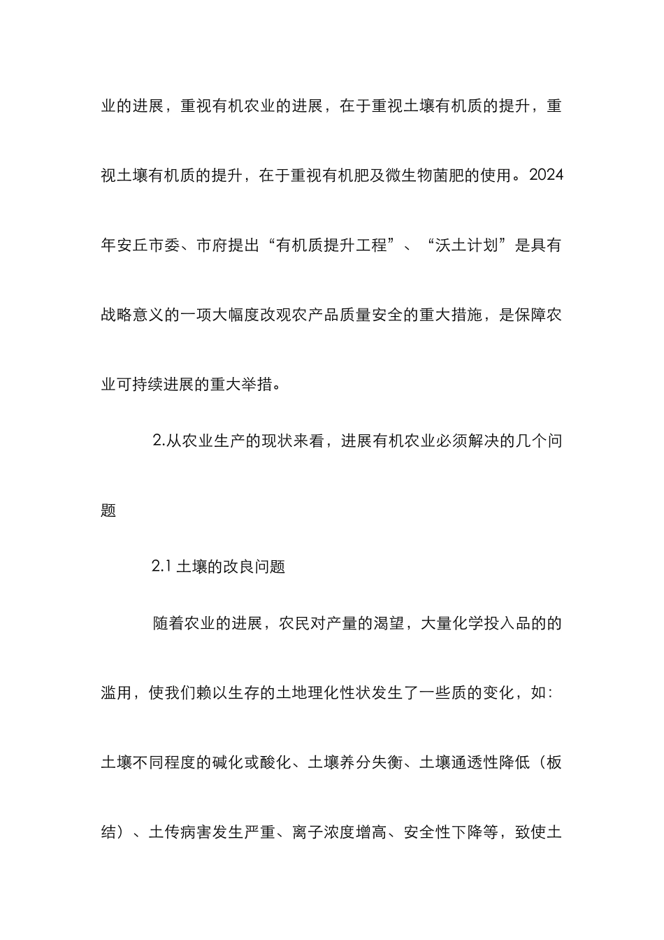 提高有机农业农产品质量_第2页