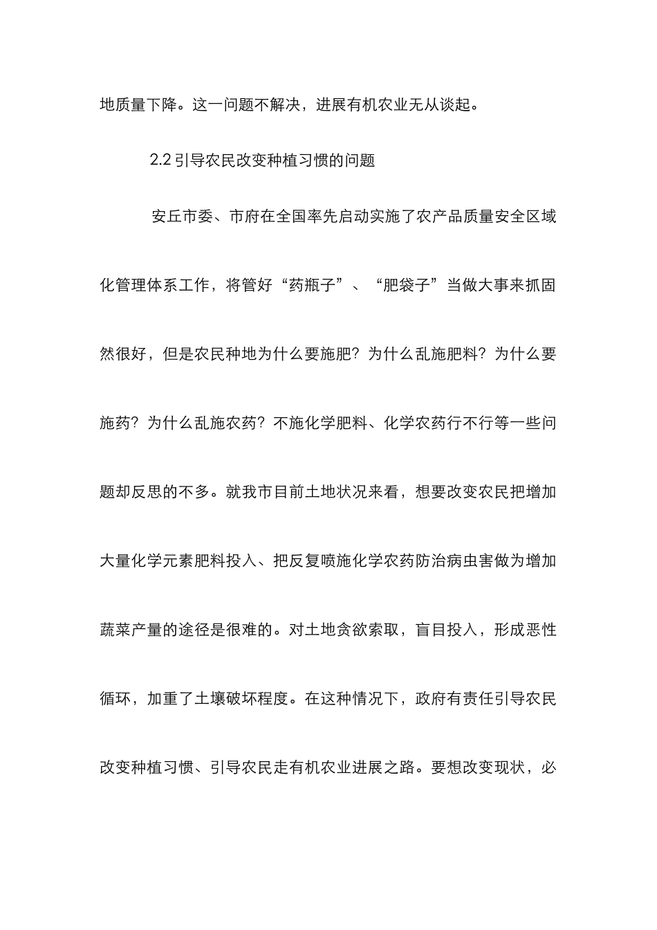 提高有机农业农产品质量_第3页