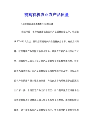 提高有机农业农产品质量