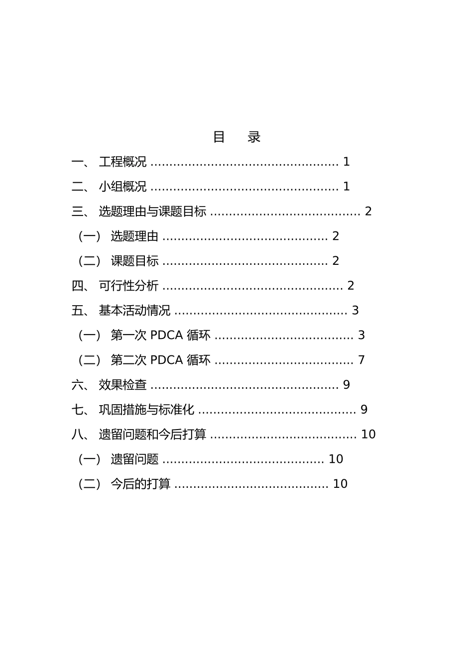 提高水泥搅拌桩合格率_第2页