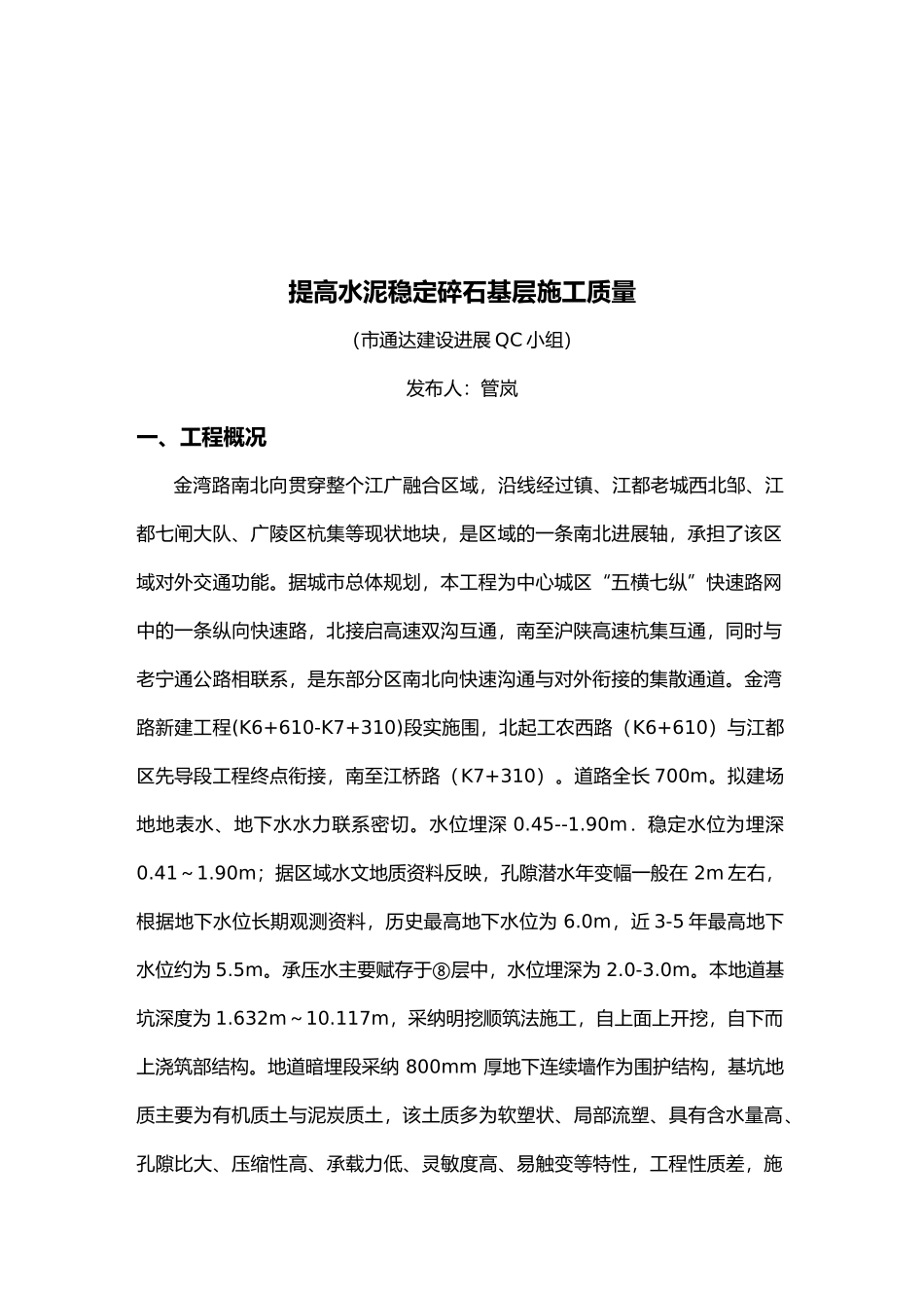 提高水泥搅拌桩合格率_第3页