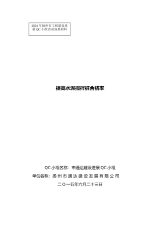 提高水泥搅拌桩合格率