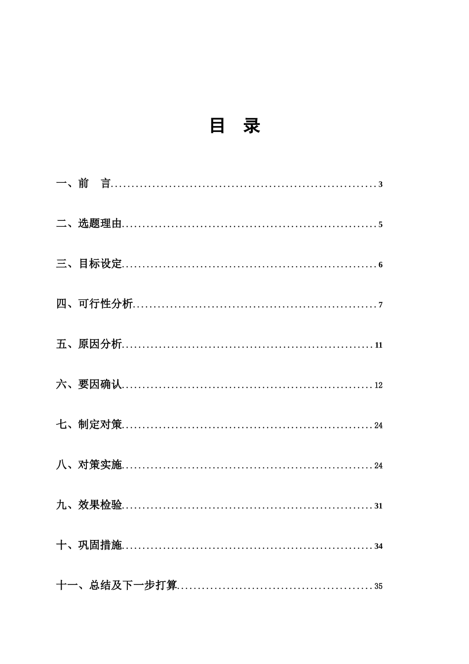 提高网络运维信息化水平值0_第2页