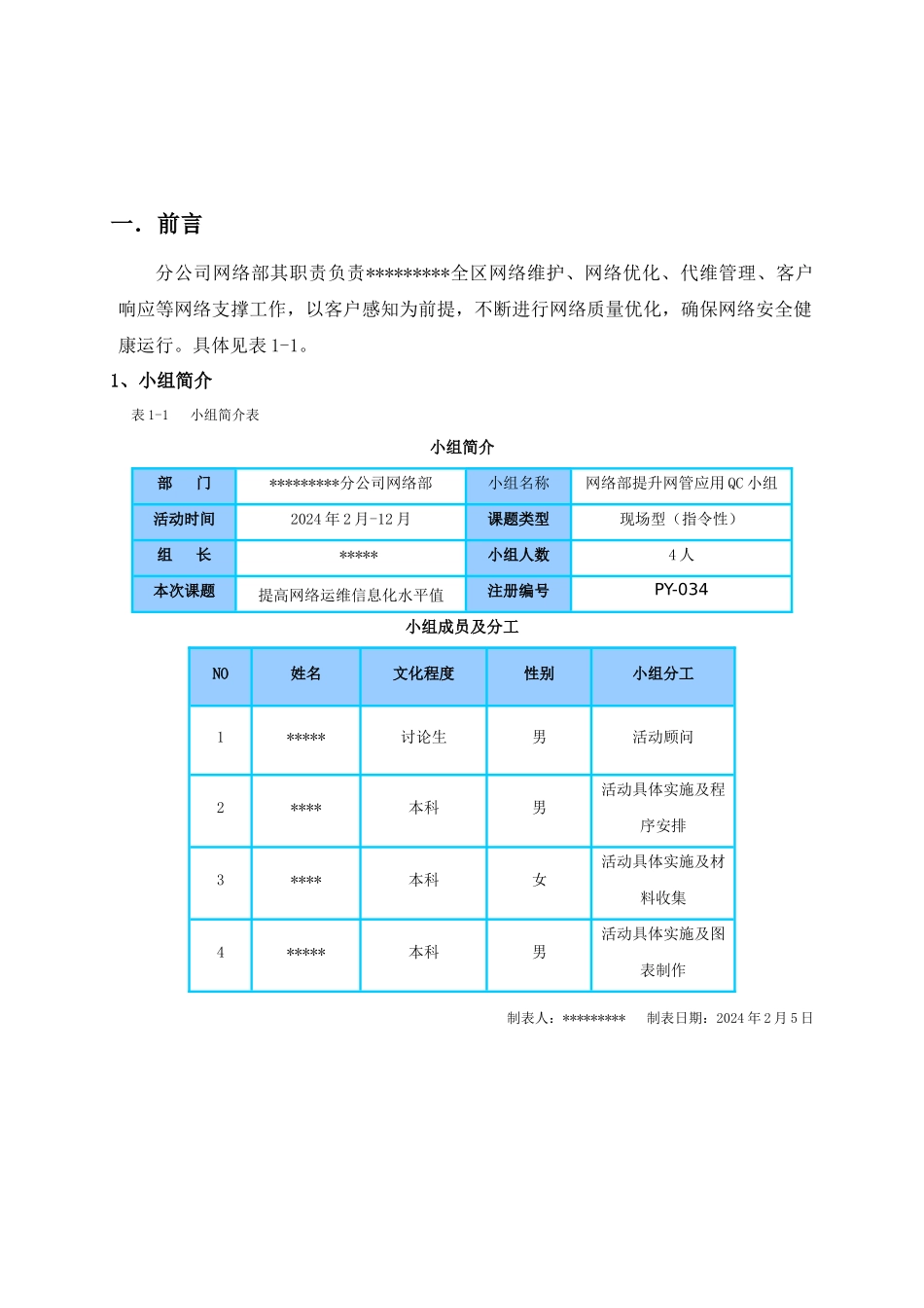 提高网络运维信息化水平值0_第3页