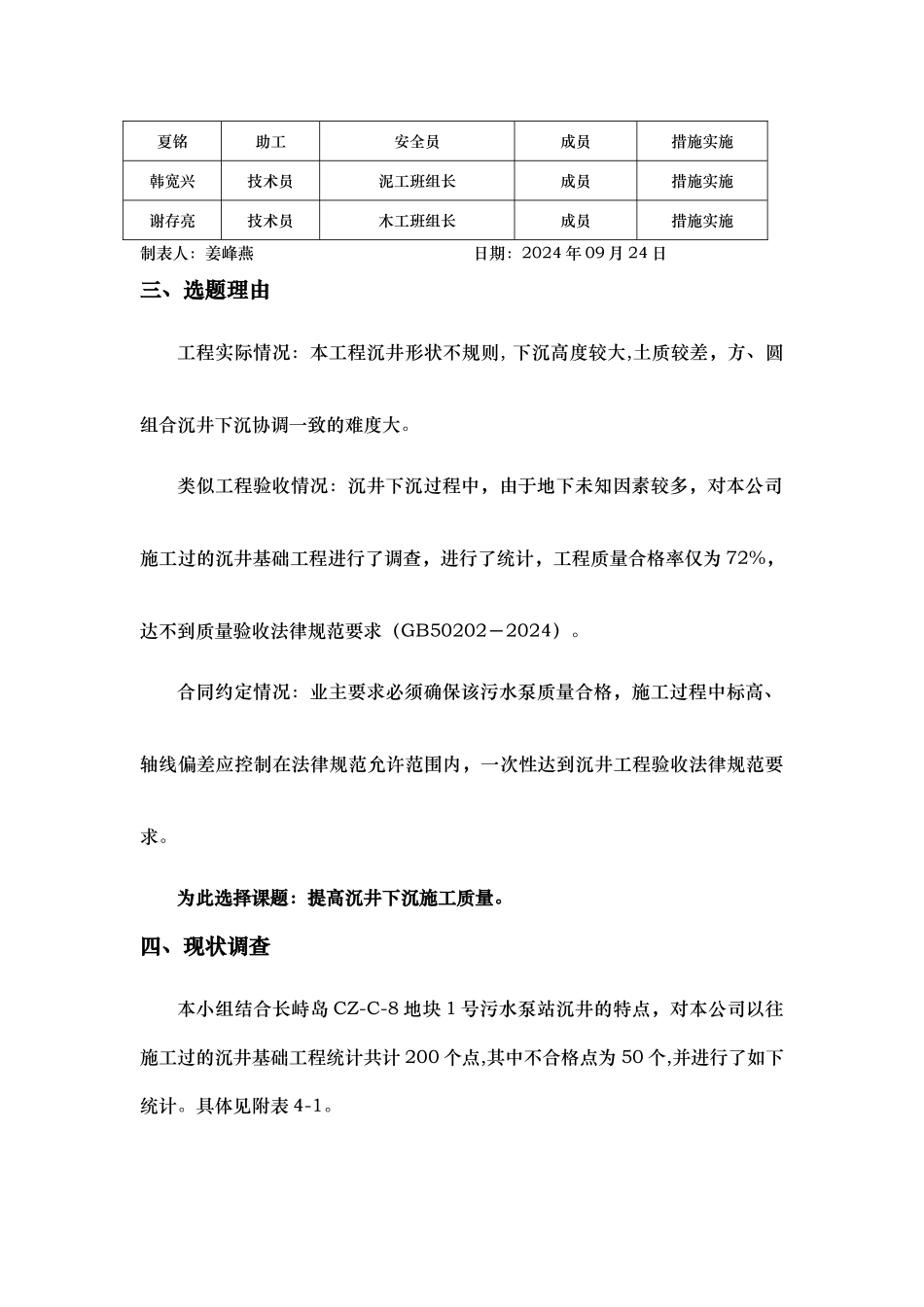提高沉井下沉施工质量（改)_第3页