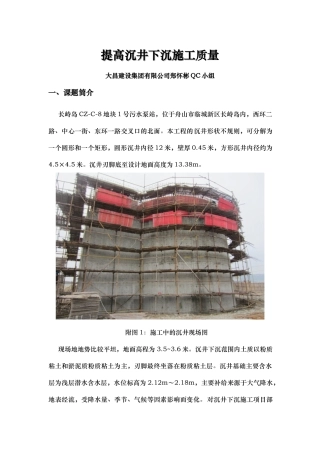 提高沉井下沉施工质量（改)