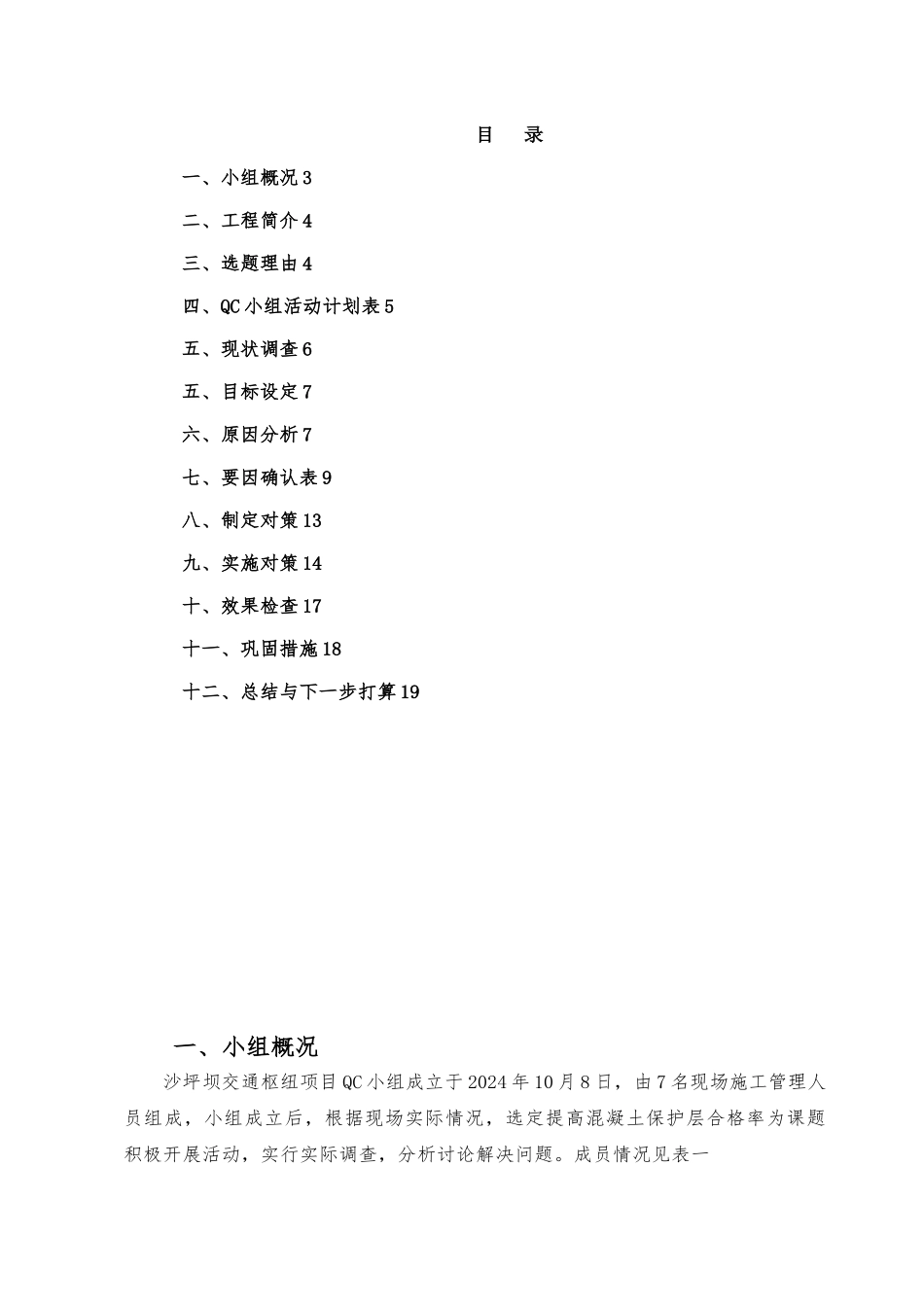 提高混凝土保护层合格率之QC小组成果报告书_第2页