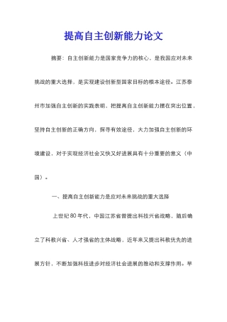 提高自主创新能力论文