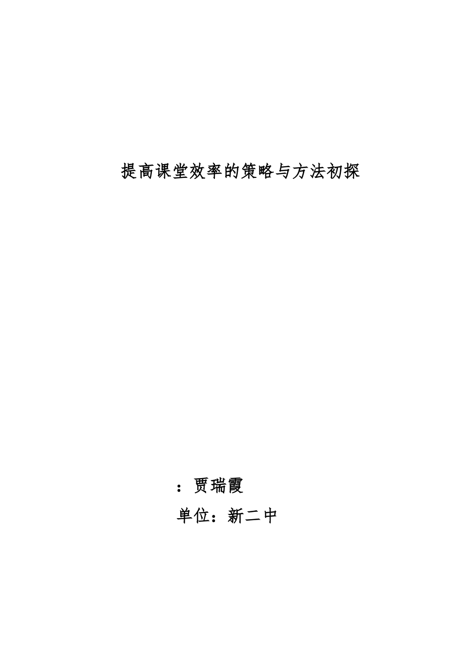提高课堂效率的策略与方法_第1页