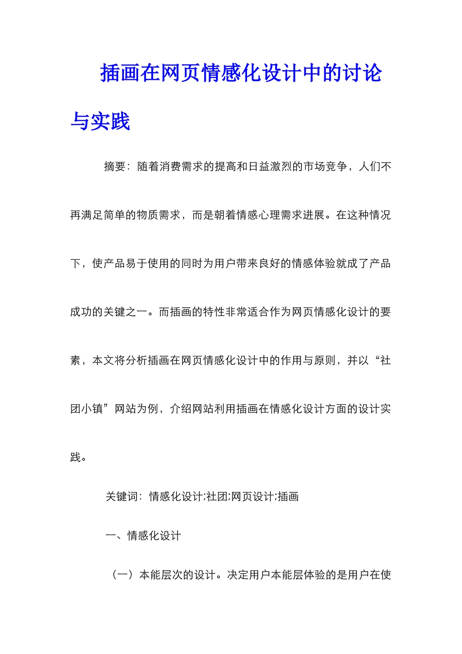 插画在网页情感化设计中的研究与实践_第1页