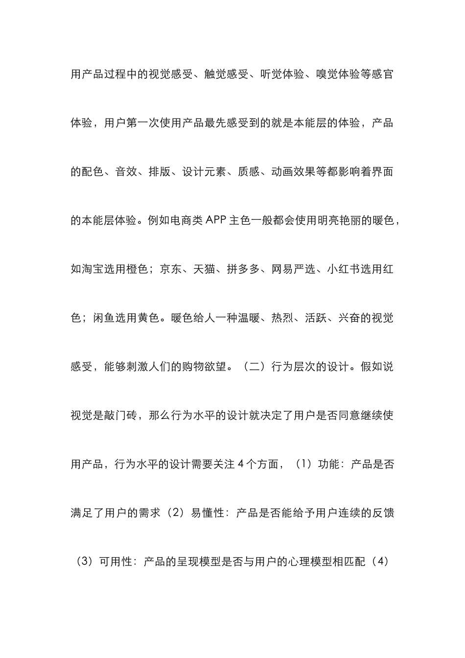 插画在网页情感化设计中的研究与实践_第2页