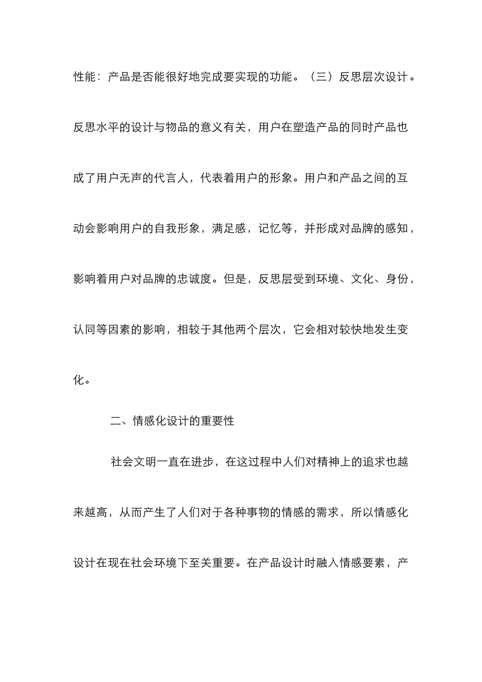 插画在网页情感化设计中的研究与实践_第3页