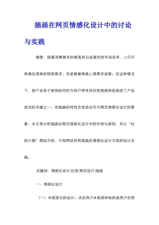 插画在网页情感化设计中的研究与实践